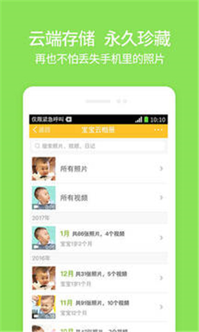 亲宝宝成长记录相册app