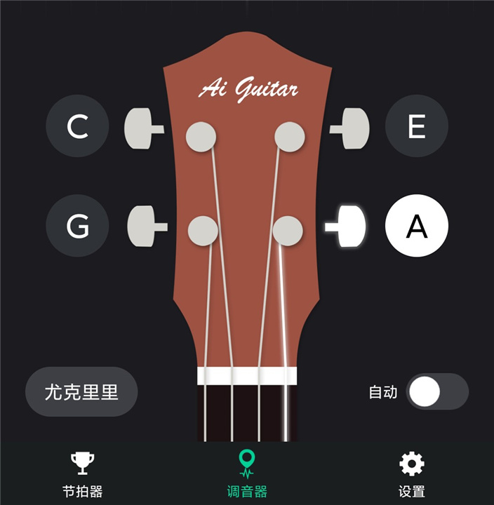 爱吉他调音器下载