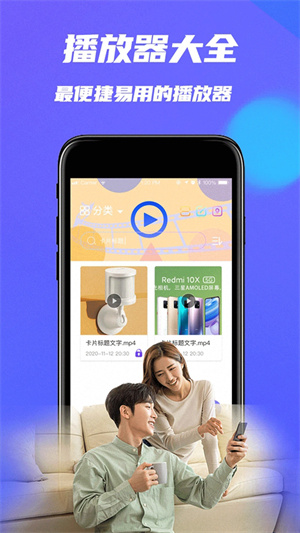 Mx播放app