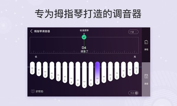 卡林巴拇指琴调音器下载