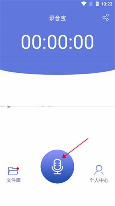 录音宝app截图