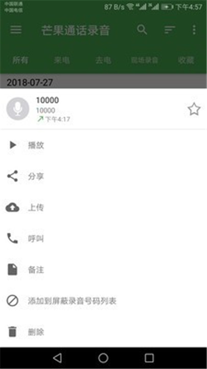 芒果录音软件截图