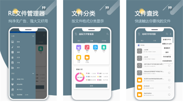 re文件管理器安卓截图