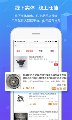 汽配人网app