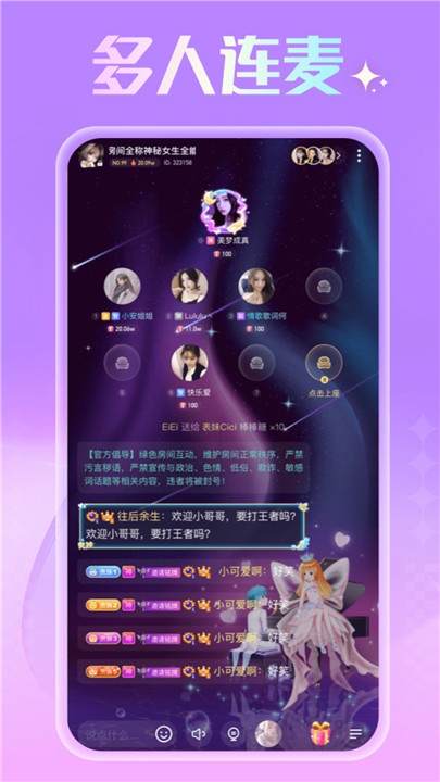 心动语音app手机版截图