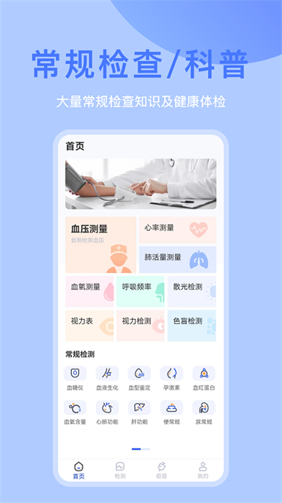 体检宝手机测血压截图