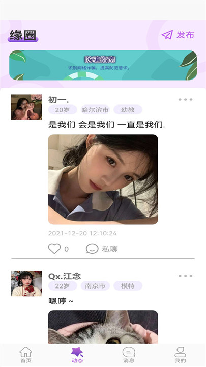 佳偶婚恋交友截图