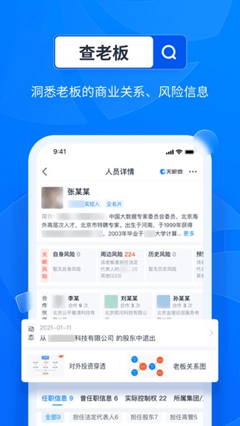 天眼查app下载免费截图