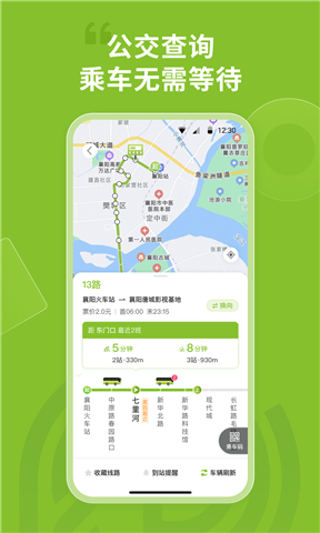 襄阳出行公交app下载