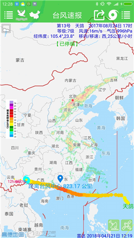 台风速报下载