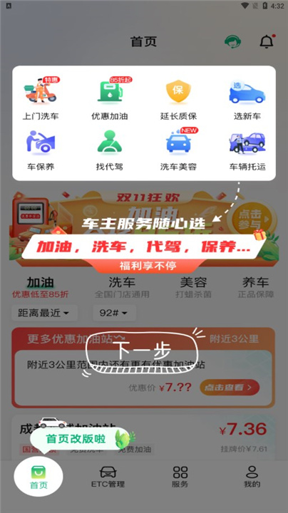 易行车服app下载截图