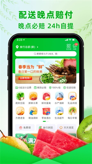 食行生鲜app