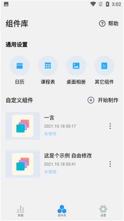 贴纸小组件模板软件截图