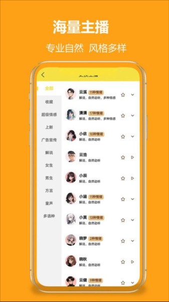 小明配音安卓版截图