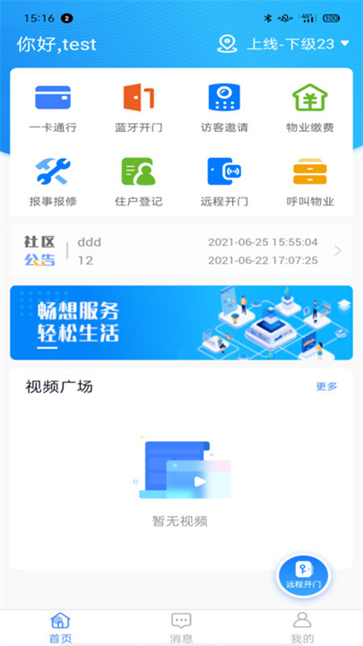 大华云睿app