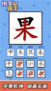 拼字高手