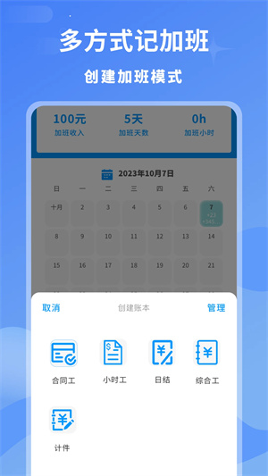 临时工记账本app