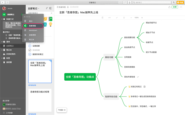 印象笔记安卓版