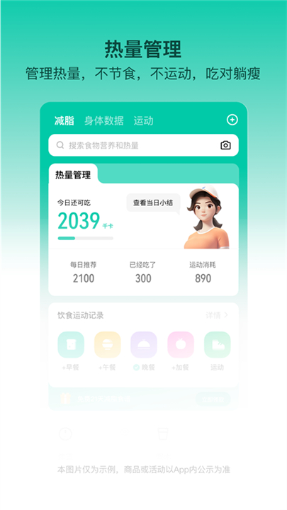 热量减肥法app手机版截图