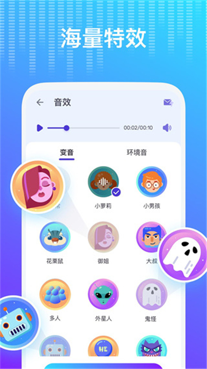 voicechanger变声器截图