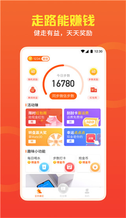 全民健走app