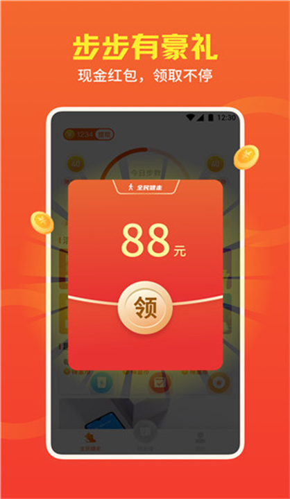 全民健走app