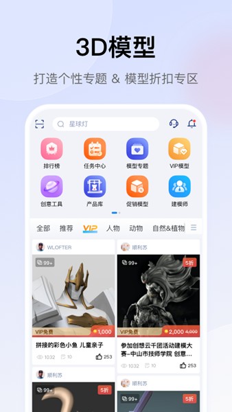 创想云3d打印下载截图