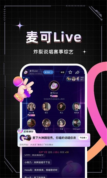 麦可app截图