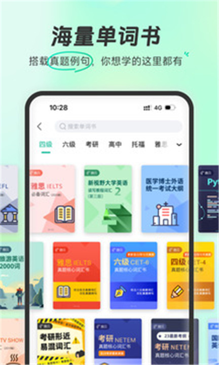 扇贝单词app下载截图