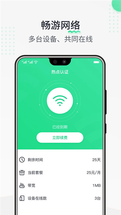 热点认证app手机版截图