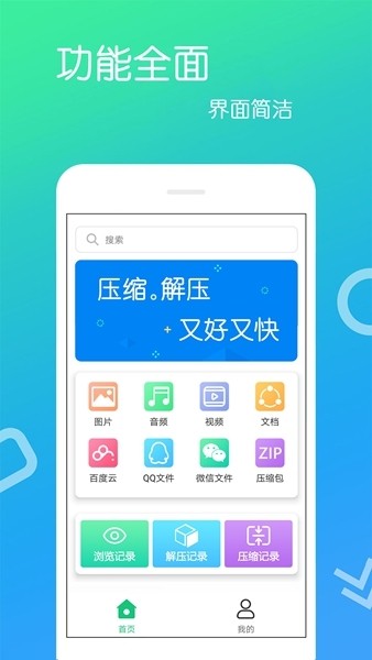 文件解压王截图