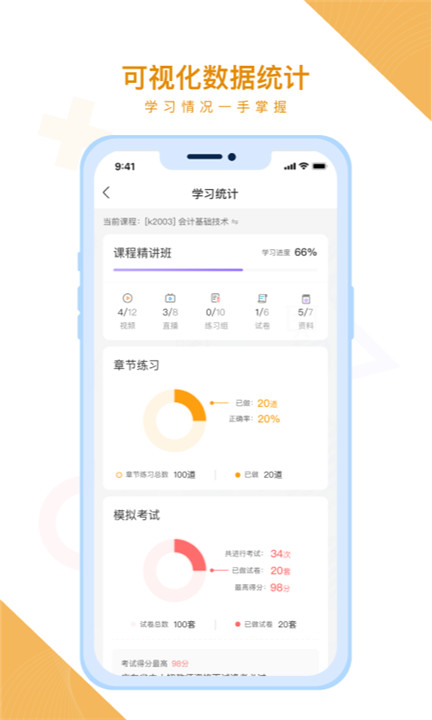 随学云校app截图