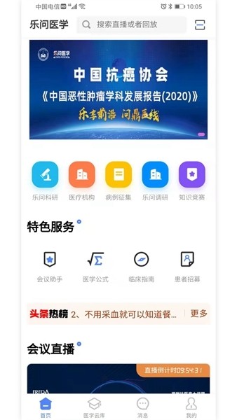 乐问医学app下载截图