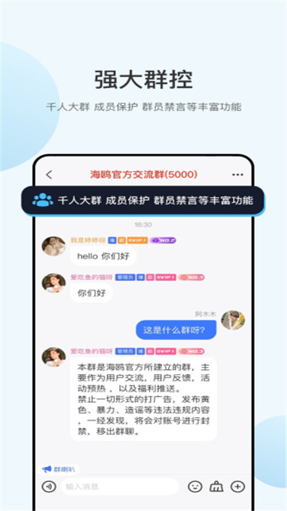 海鸥聊天app手机版截图