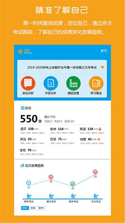 易软教育通app截图