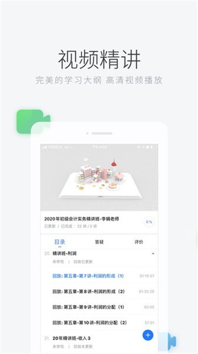 环球网校手机版截图