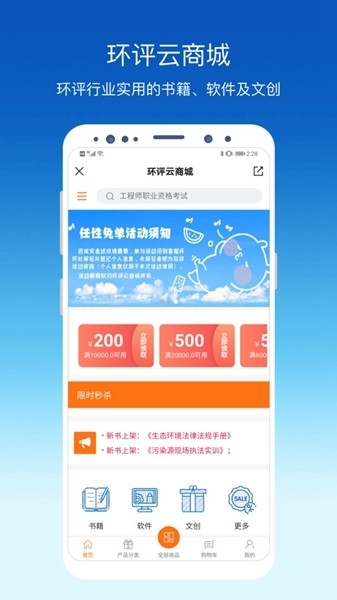 环评云助手app下载安装截图