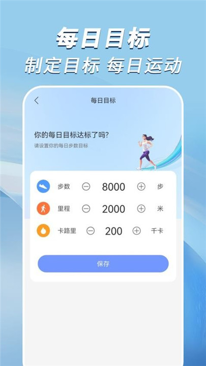 走路小达人app手机版截图