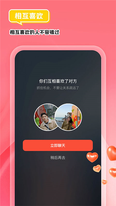 我主良缘app截图