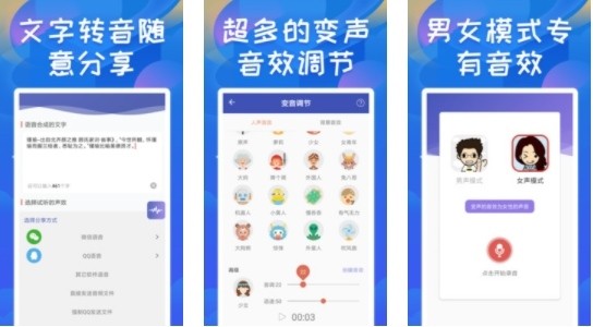 终极变声器免费版截图