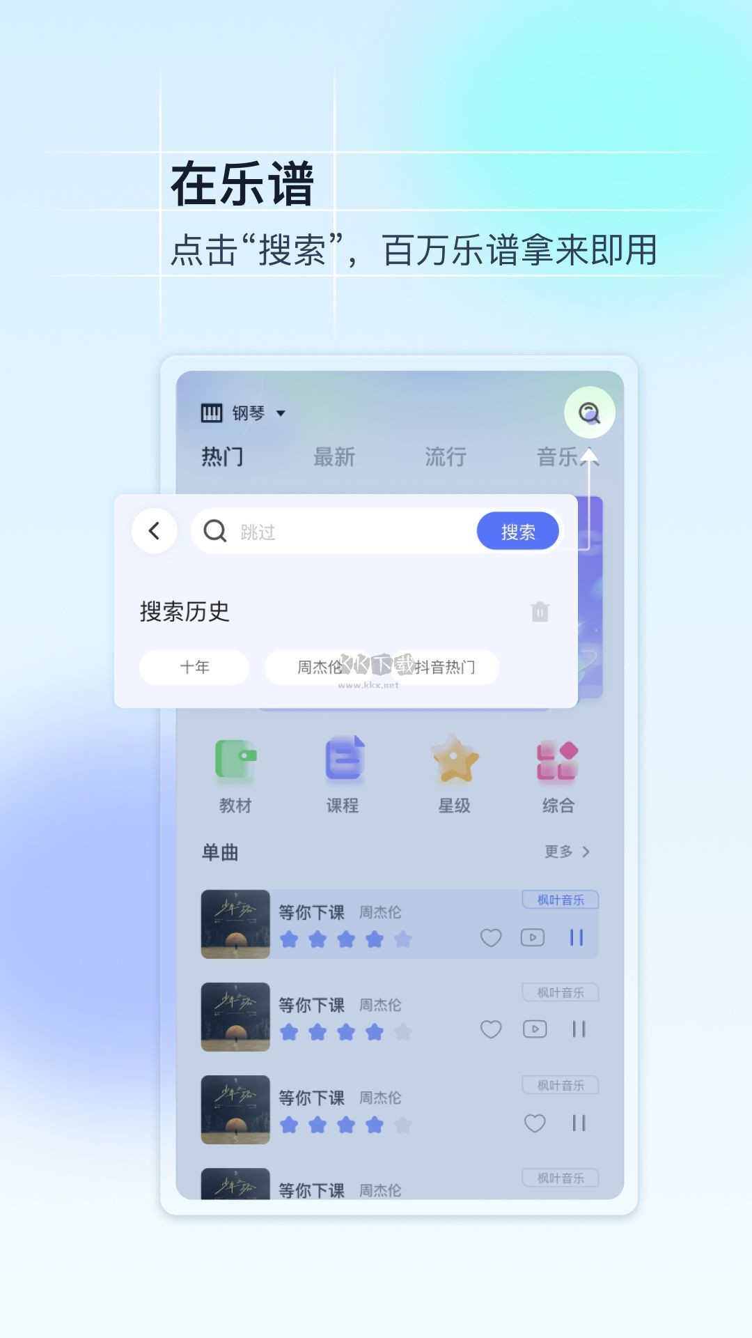 美派音乐app下载安装截图