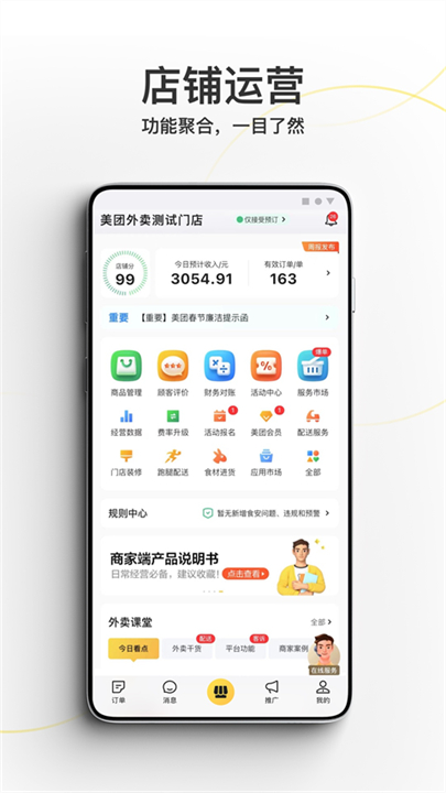 美团外卖商家app