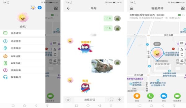 智能关怀华为手表app截图