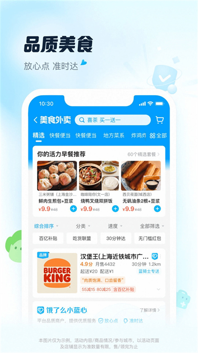 饿了么外卖app