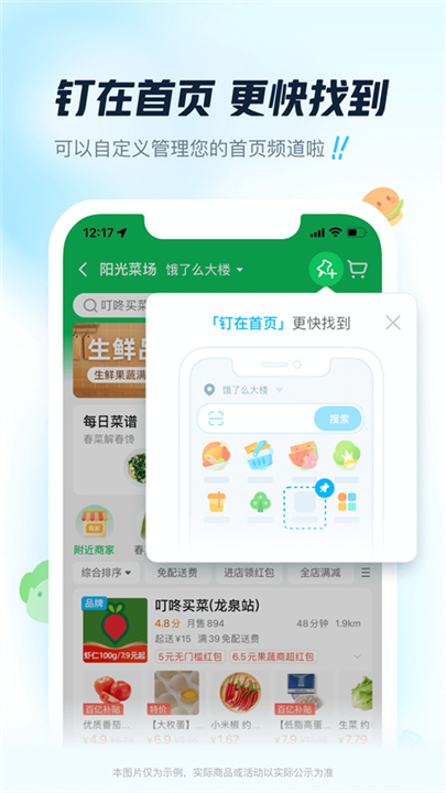 饿了么外卖app