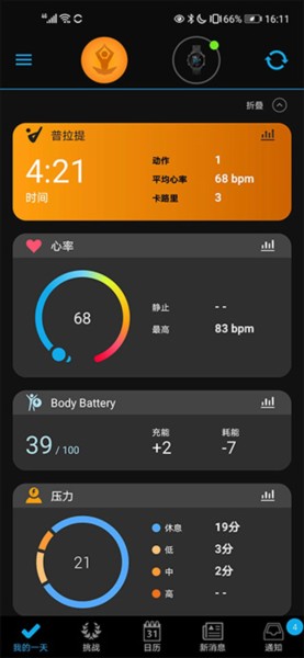 garminconnectmobile截图