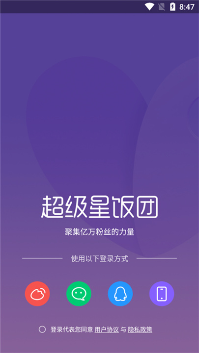 超级星饭团app截图