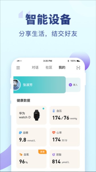 老来健康app截图