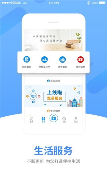 中天服务家app截图