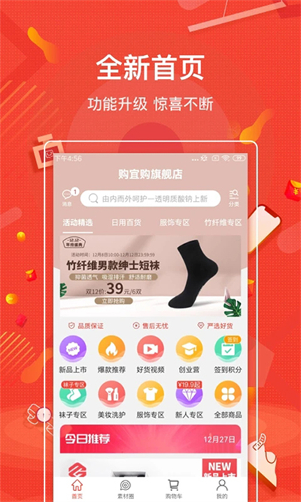 购宜购app